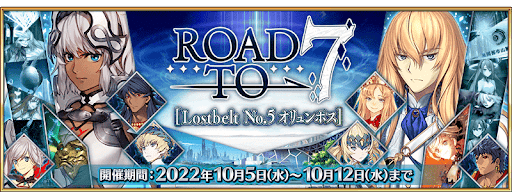 fgo-Road to 7 [Lostbelt No.5 後半]