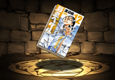 弱虫ペダルの単行本12巻【東堂尽八】