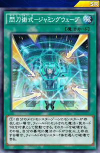 閃刀術式ジャミングウェーブ