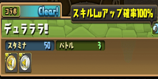 電撃キャラ-スキル上げ