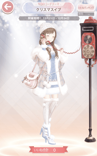 クリスマスイブ