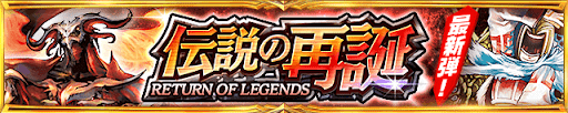 デュエプレ＿第2弾｜伝説の再誕