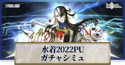 fgo-水着2022蘆屋道満