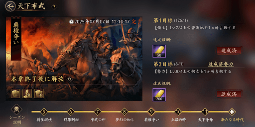 PUガチャは天下布武9章終了で出現