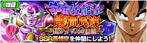 超サイヤ人の伝説