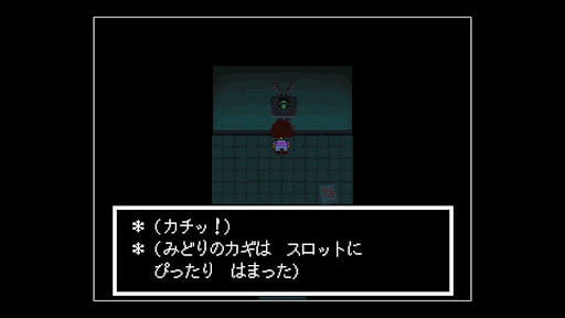 みどりのカギはスロットにはまった