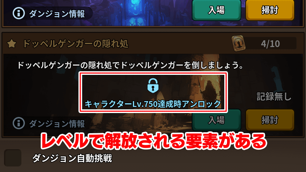 レベルアップで解放