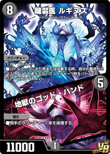 デュエプレ＿龍装医 ルギヌス／地獄のゴッド・ハンド