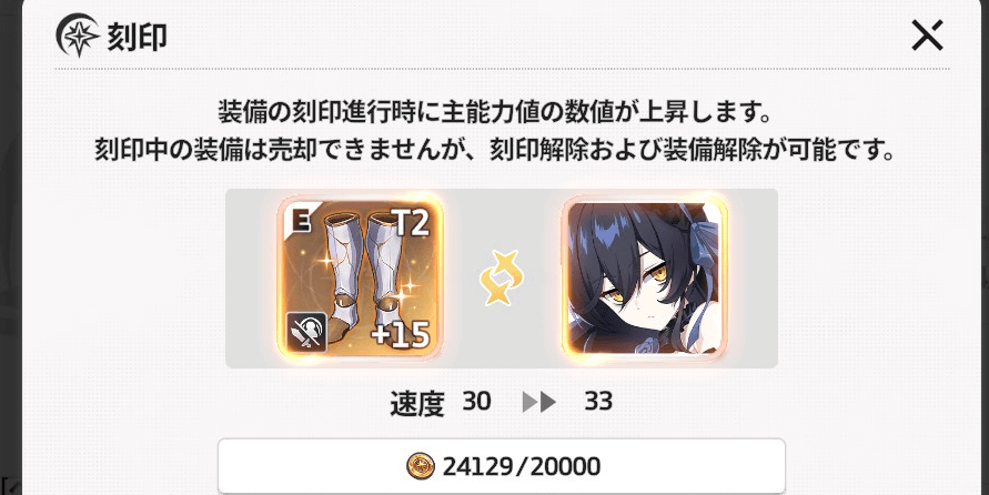 スターセイヴァー_装備の刻印を忘れない