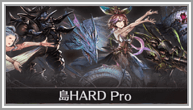 島ハードPro