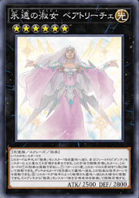 永遠の淑女ベアトリーチェ