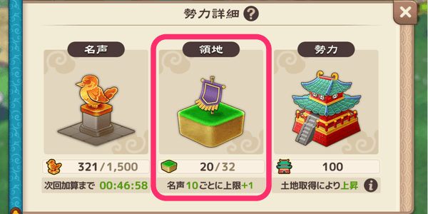 ブラウザ三国志天_領地枠が必要