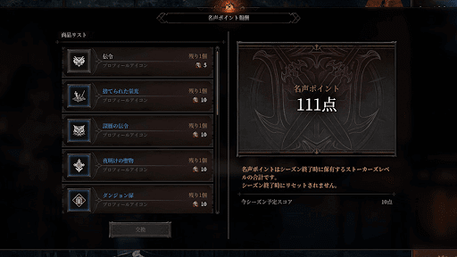 名声ポイントショップ