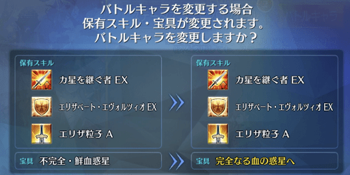 宝具効果が変わる