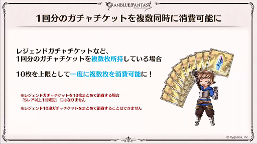 単発ガチャチケ同時消費