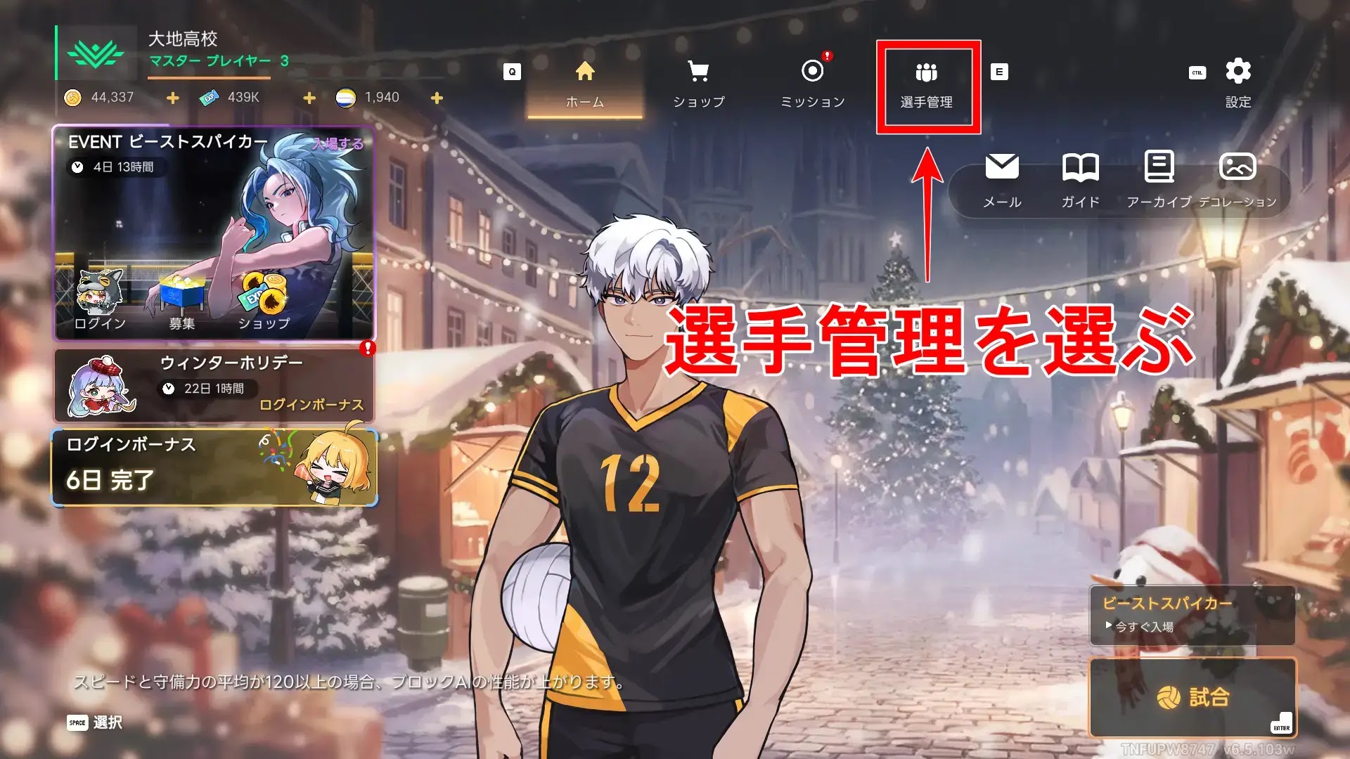 選手管理を選択