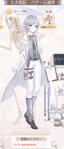 悪魔のドクター