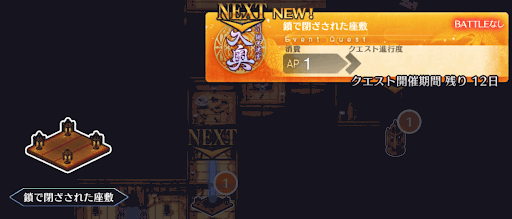 fgo-徳川廻天迷宮大奥_鎖で閉ざされた座敷