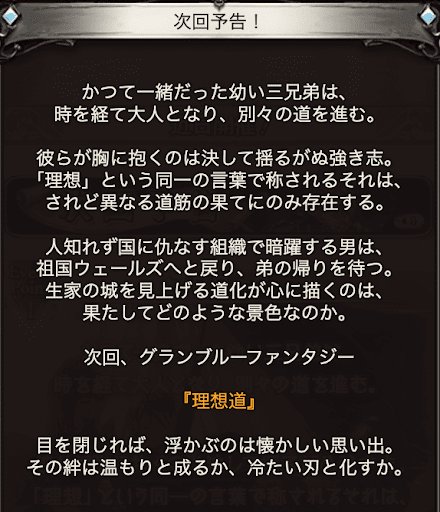 次回予告