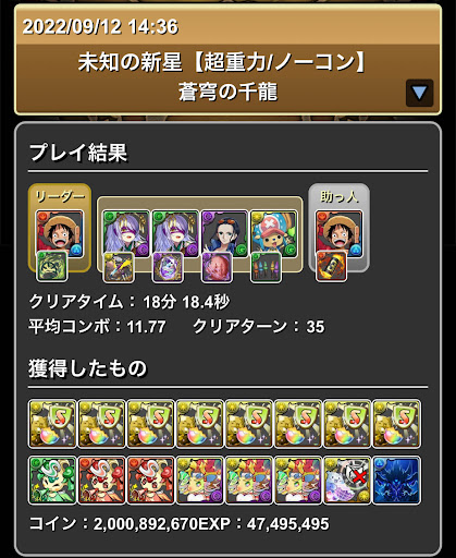 蒼穹の千龍-マリエルなしルフィ