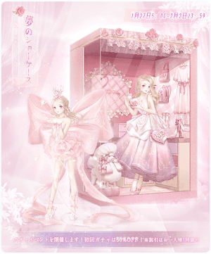 夢のショーケース