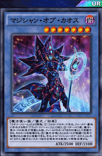 マジシャン・オブ・カオス