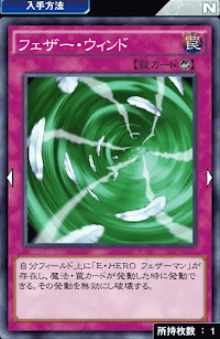 フェザー・ウィンド