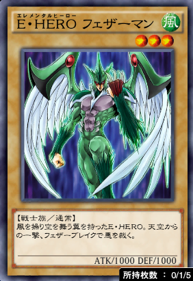 E・HEROフェザーマン