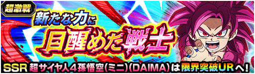 新たな力に目覚めた戦士