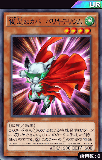 俊足なカババリキテリウム