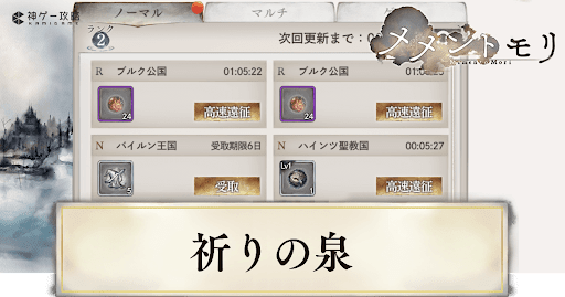 祈りの泉のやり方と解放条件