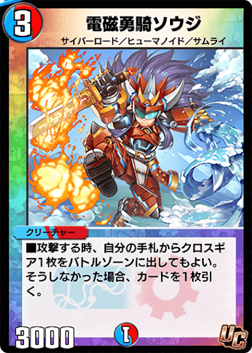 電磁勇騎ソウジ