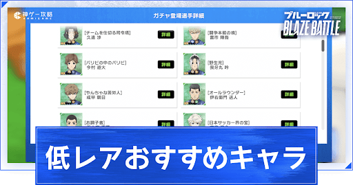 低レアおすすめキャラ