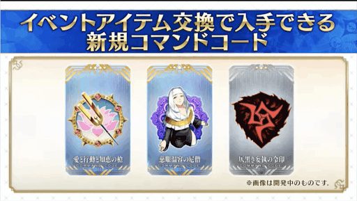 fgo-新規コマンドコード