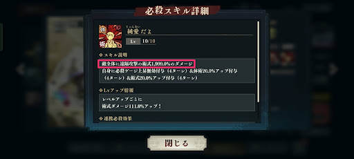 必殺スキルの倍率が高い