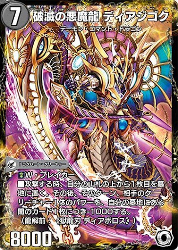 破滅の悪魔龍 ディアジゴク