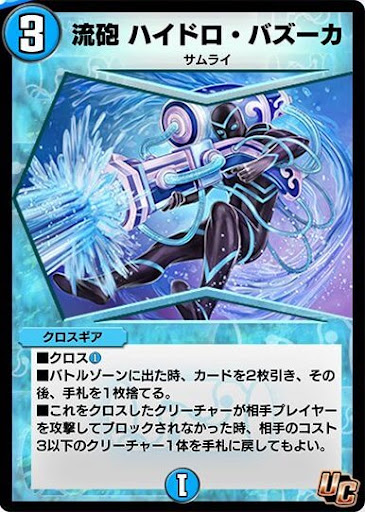 流砲ハイドロ・バズーカ