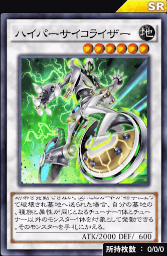 ハイパーサイコライザー