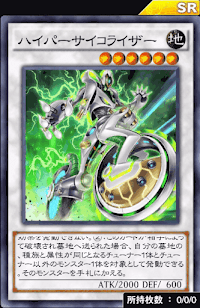 ハイパーサイコライザー