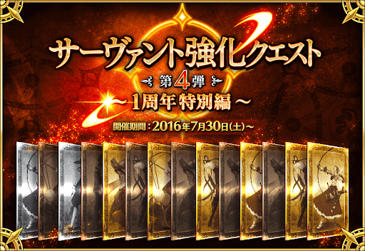 fgo-強化クエスト第4弾