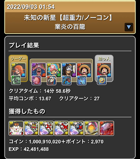 業炎-ルフィパーティ