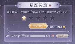 ステラの星座占い