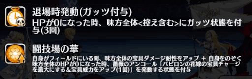 fgo-ネロ_特殊バフ