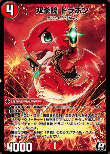 デュエプレ＿双拳銃 ドラポン