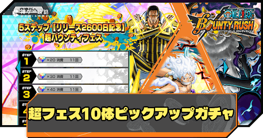 超フェス10体ピックアップガチャのバナー