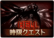 HELLマグネシア