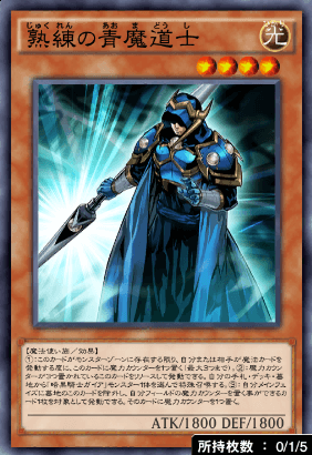 熟練の青魔道士