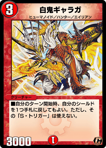 デュエプレ＿白鬼ギャラガ