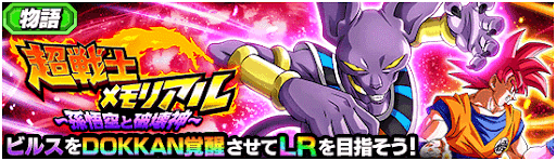 孫悟空と破壊神