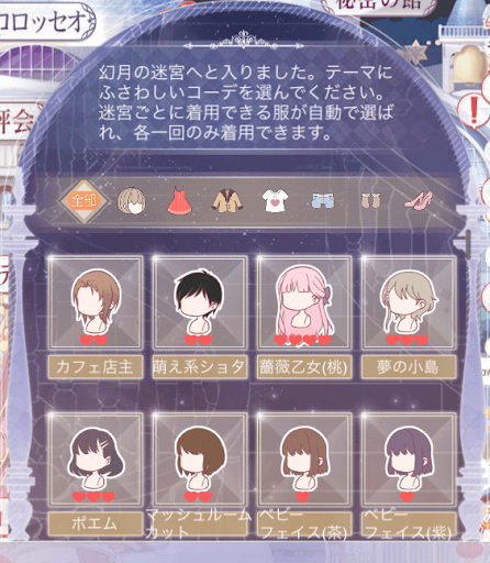 全アイテムから着用アイテムが選出